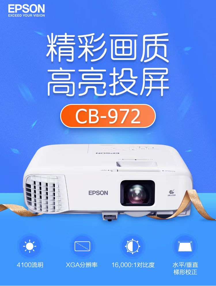 黄石爱普生cb-972投影仪